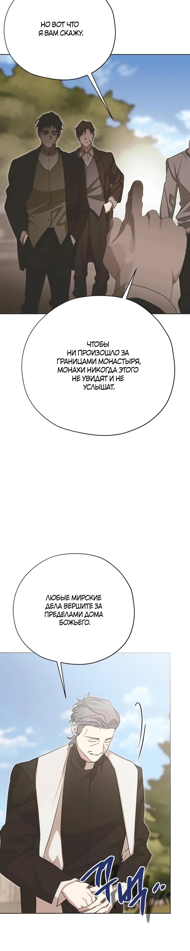 Манга Безнравственный скандал - Глава 41 Страница 23