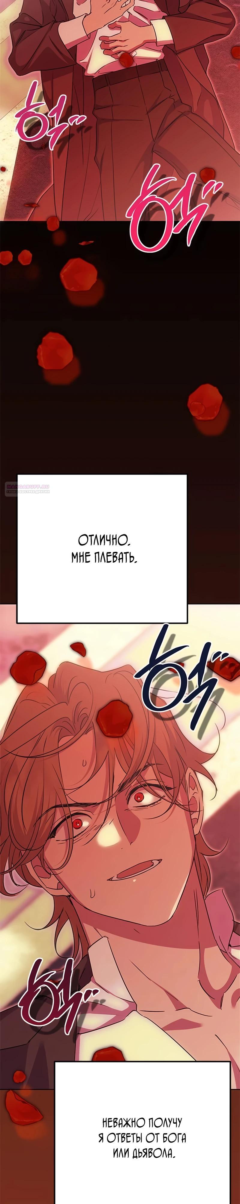 Манга Безнравственный скандал - Глава 41 Страница 14