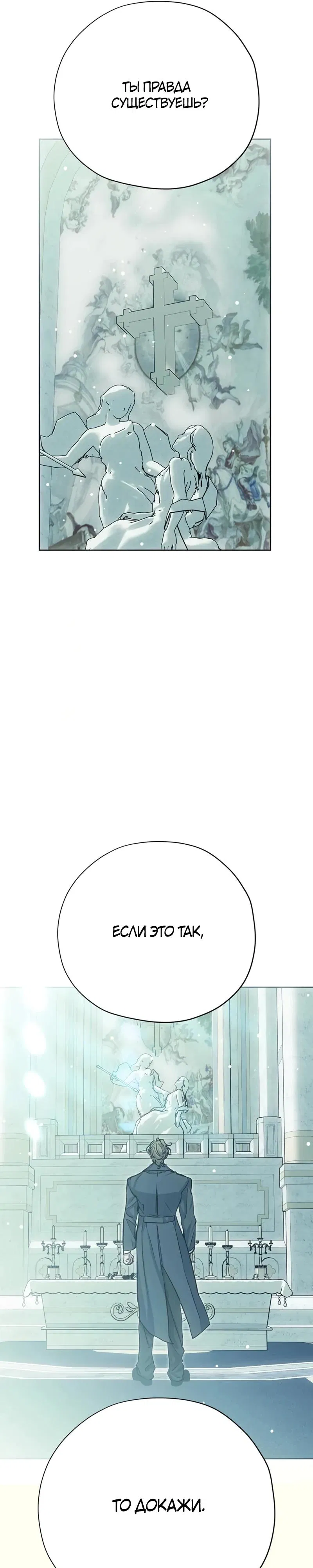 Манга Безнравственный скандал - Глава 41 Страница 7