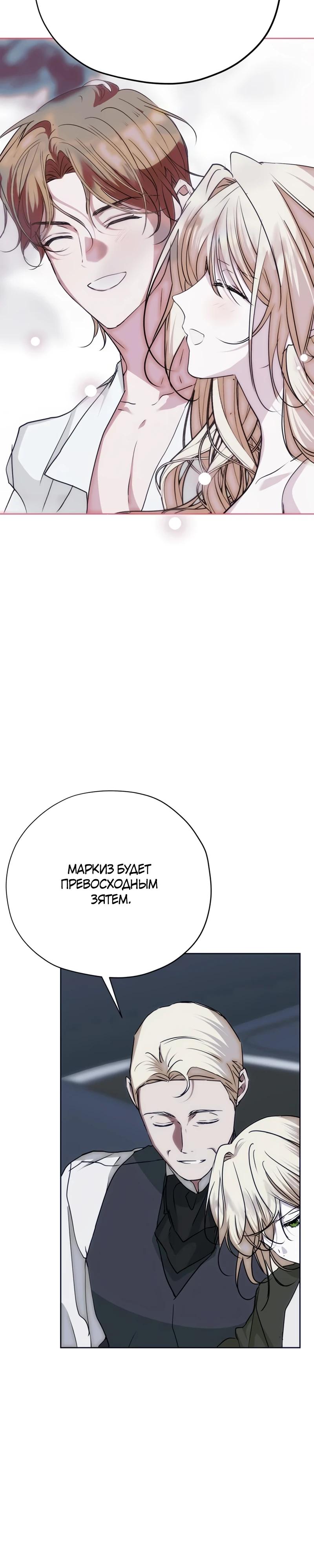 Манга Безнравственный скандал - Глава 41 Страница 33