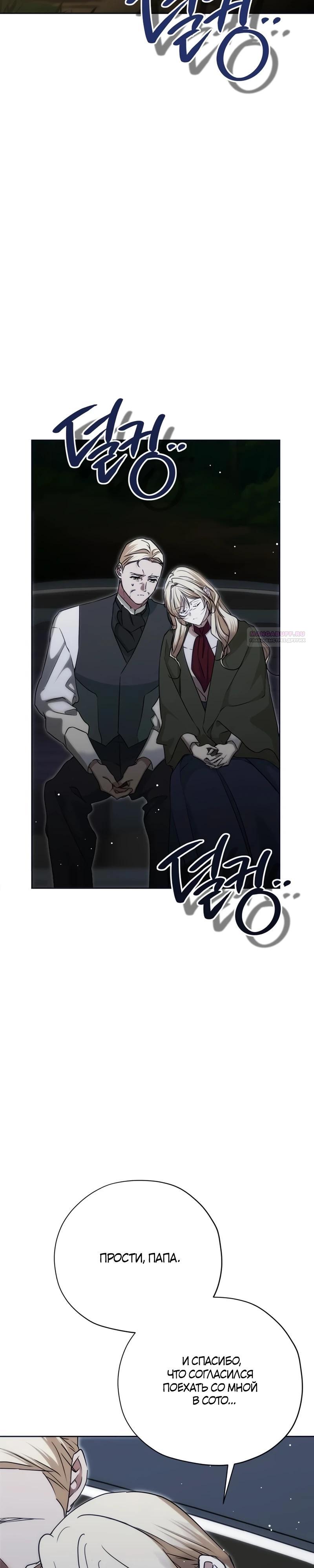 Манга Безнравственный скандал - Глава 41 Страница 26