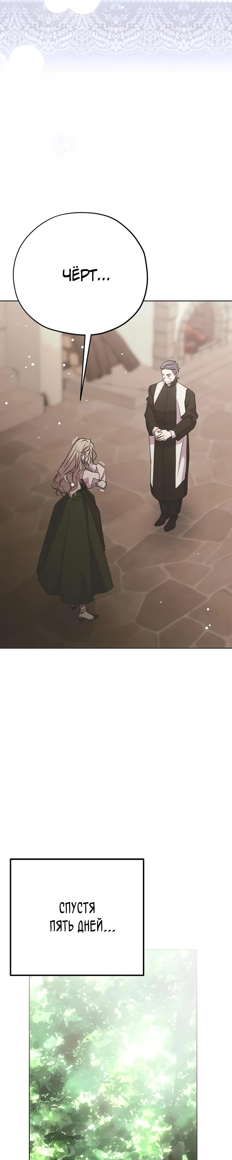 Манга Безнравственный скандал - Глава 43 Страница 41