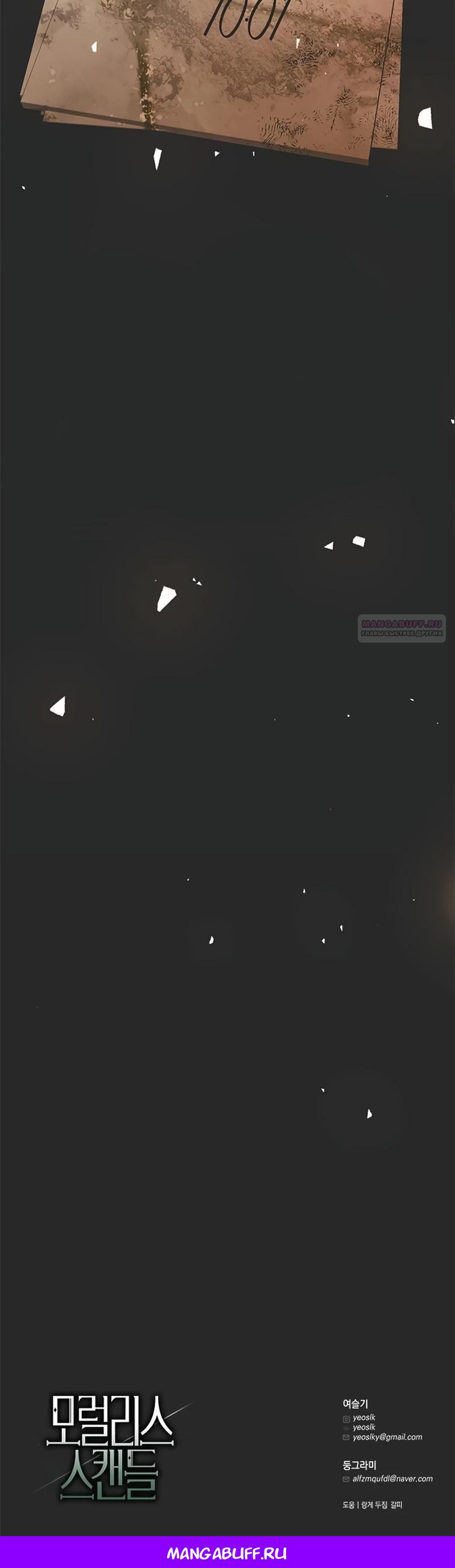 Манга Безнравственный скандал - Глава 43 Страница 44