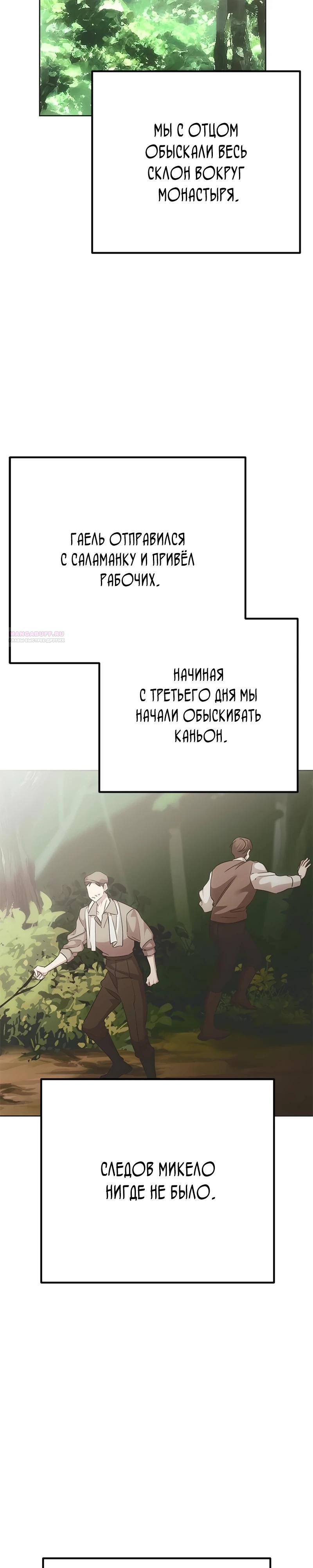 Манга Безнравственный скандал - Глава 43 Страница 42