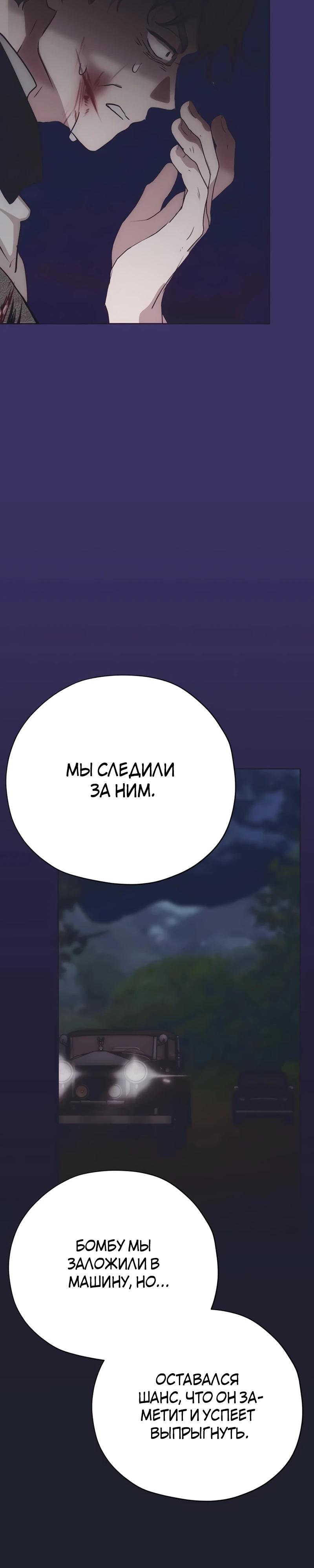 Манга Безнравственный скандал - Глава 43 Страница 15