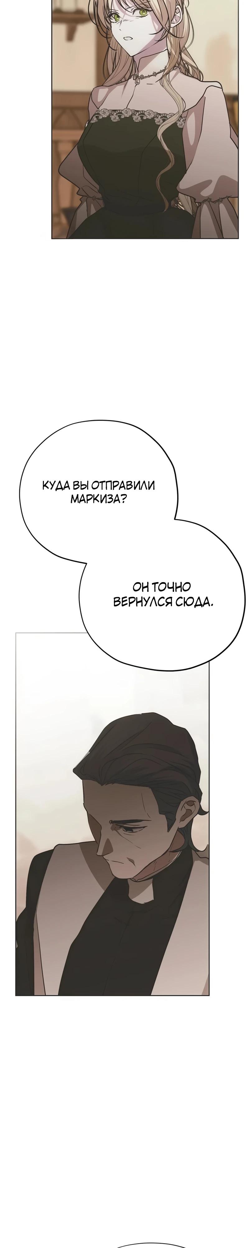 Манга Безнравственный скандал - Глава 43 Страница 33