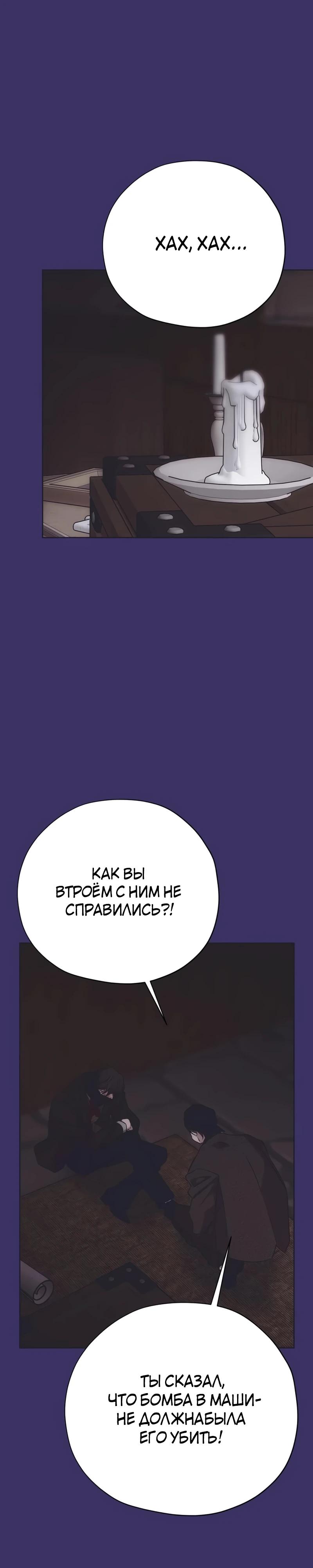 Манга Безнравственный скандал - Глава 43 Страница 13