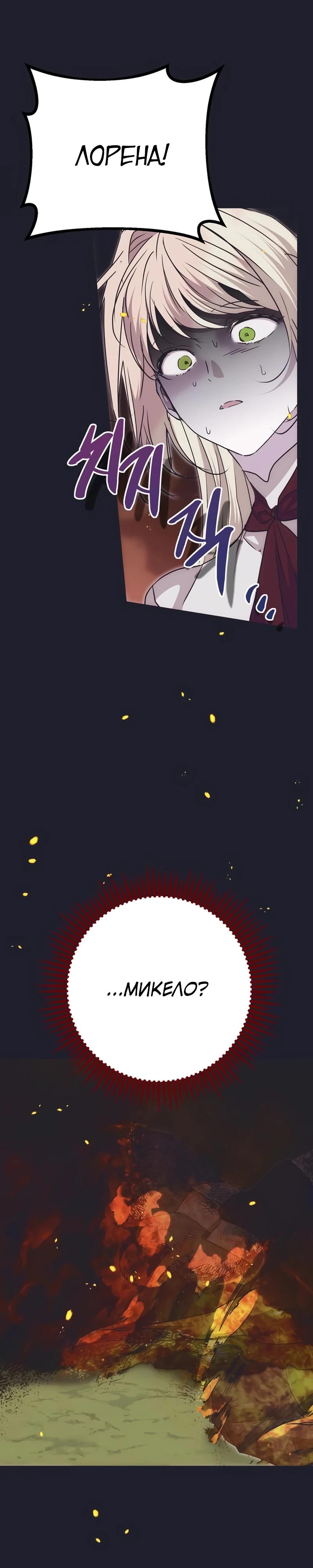 Манга Безнравственный скандал - Глава 43 Страница 3