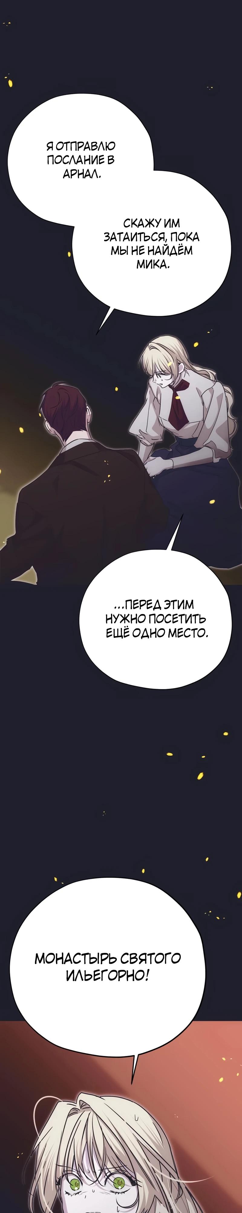 Манга Безнравственный скандал - Глава 43 Страница 11