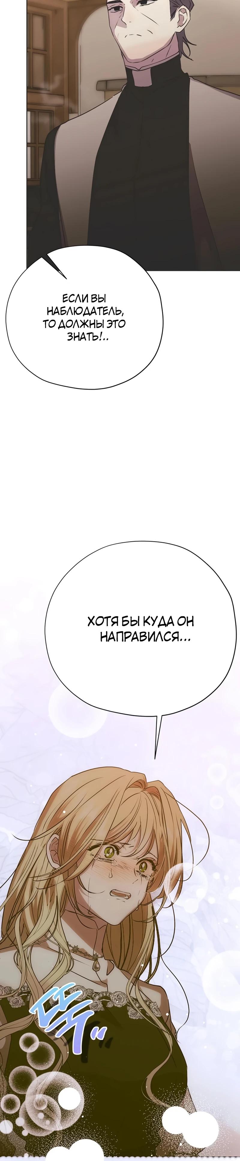 Манга Безнравственный скандал - Глава 43 Страница 40