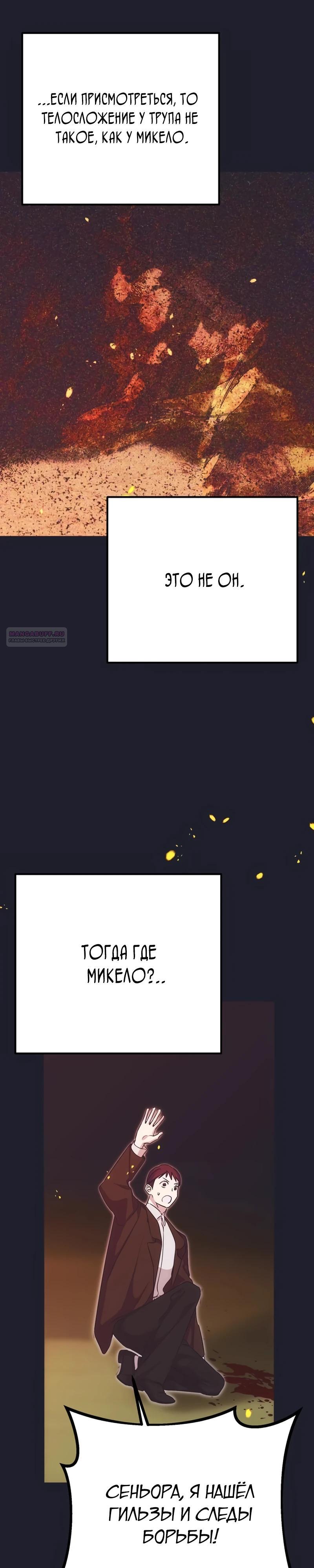 Манга Безнравственный скандал - Глава 43 Страница 6