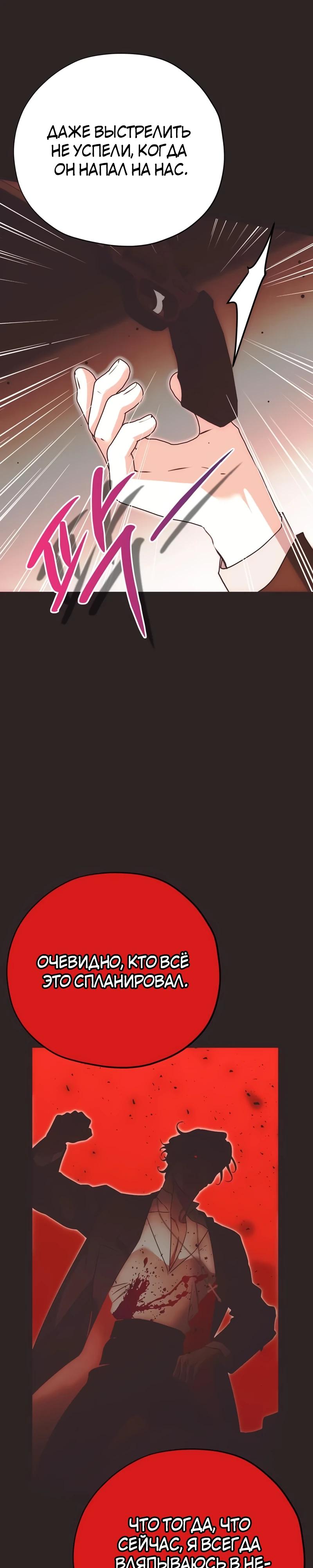 Манга Безнравственный скандал - Глава 43 Страница 19