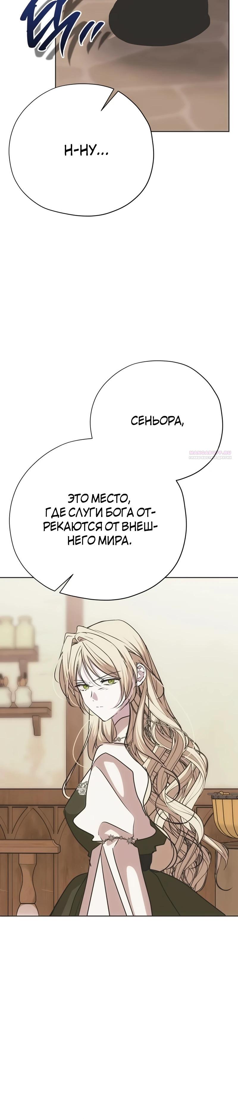 Манга Безнравственный скандал - Глава 43 Страница 30