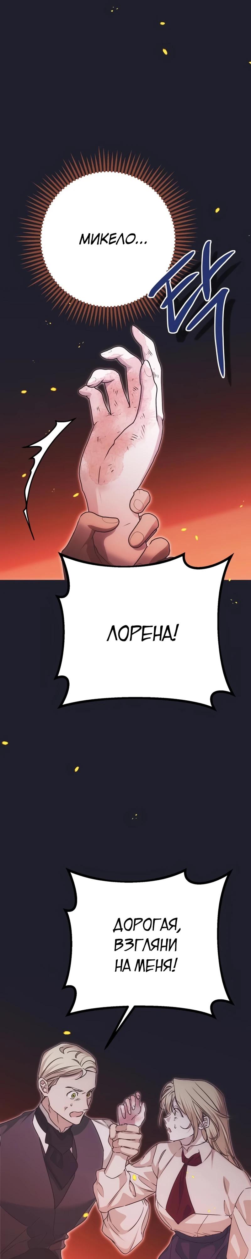 Манга Безнравственный скандал - Глава 43 Страница 4