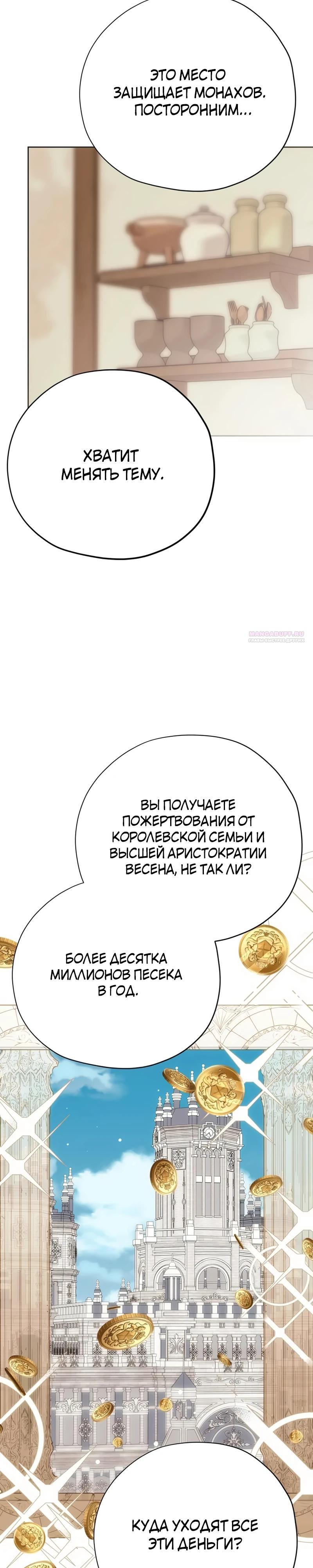 Манга Безнравственный скандал - Глава 43 Страница 34