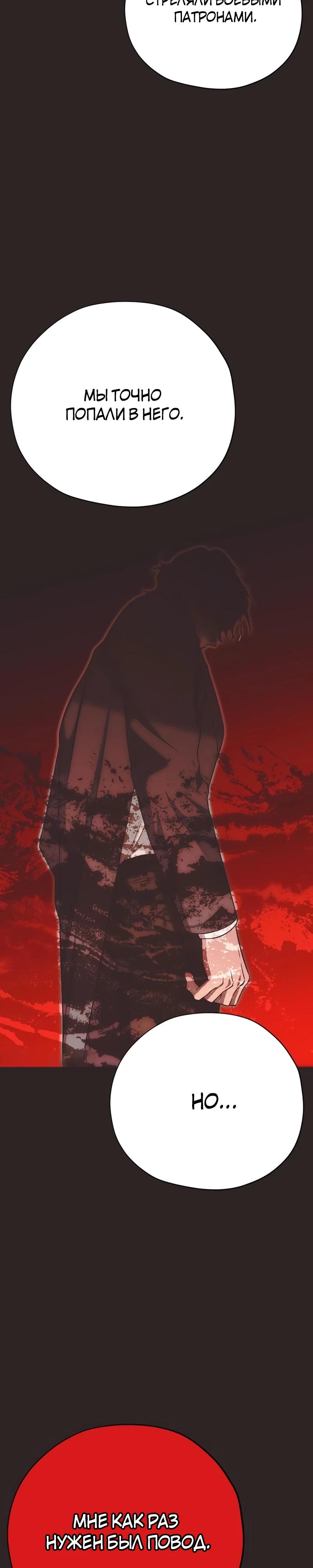 Манга Безнравственный скандал - Глава 43 Страница 17