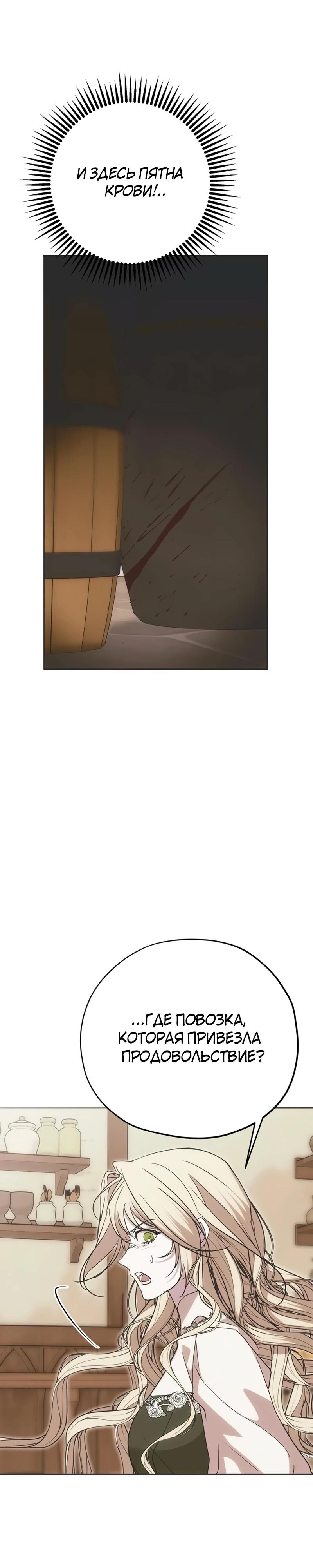 Манга Безнравственный скандал - Глава 43 Страница 28