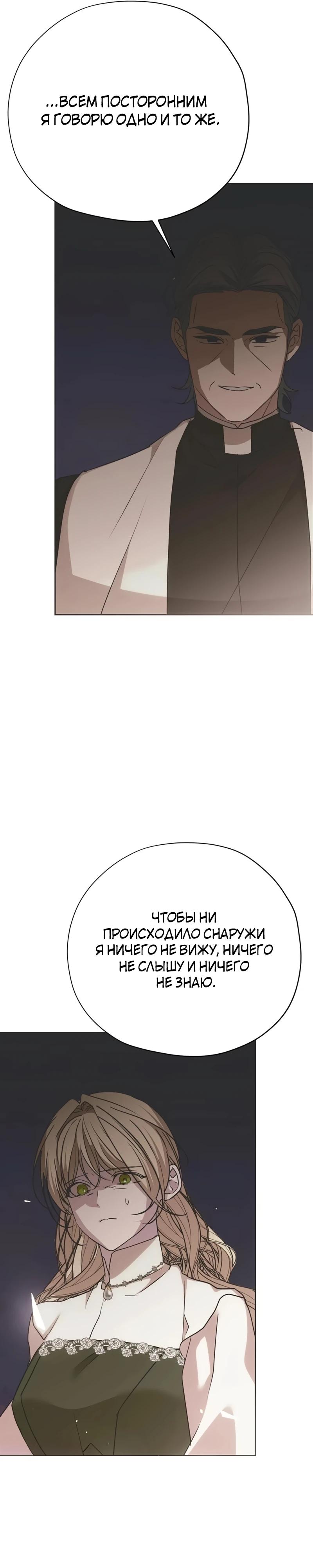 Манга Безнравственный скандал - Глава 43 Страница 36