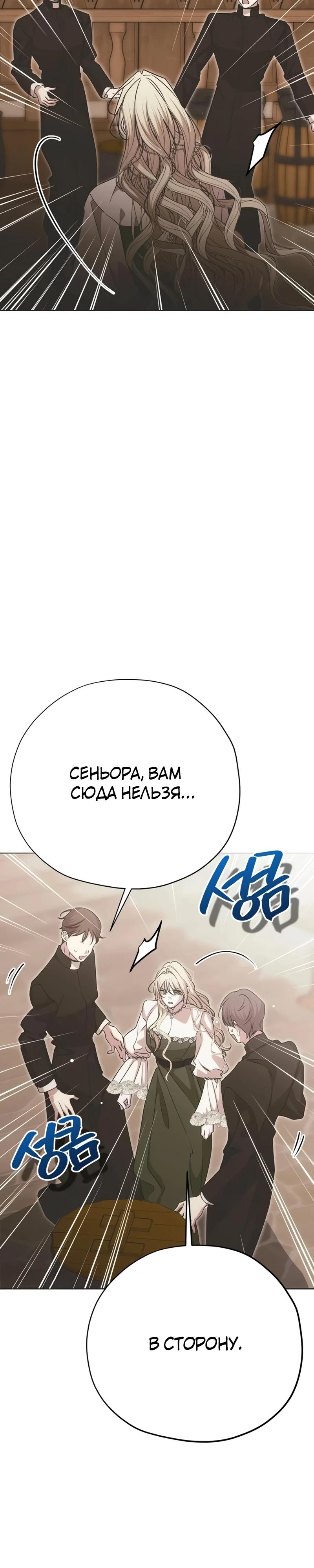 Манга Безнравственный скандал - Глава 43 Страница 27