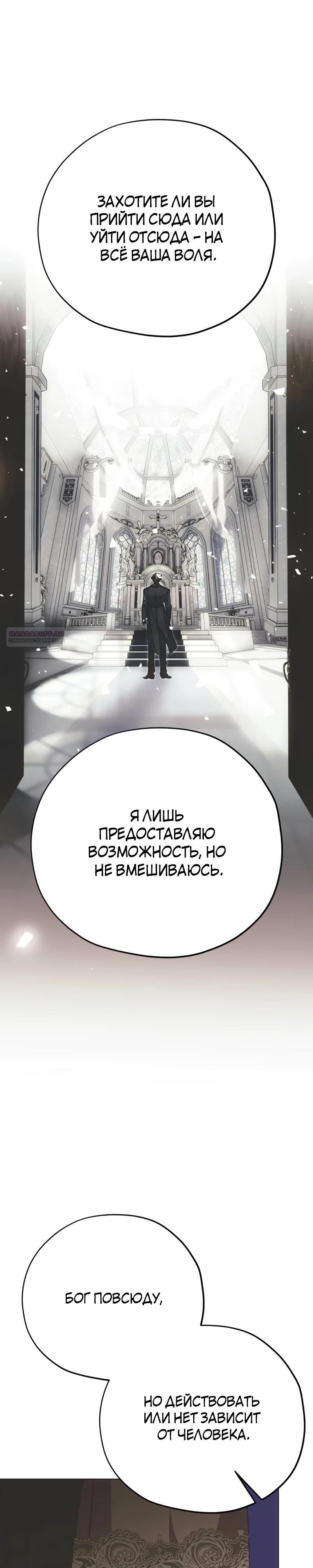 Манга Безнравственный скандал - Глава 43 Страница 38