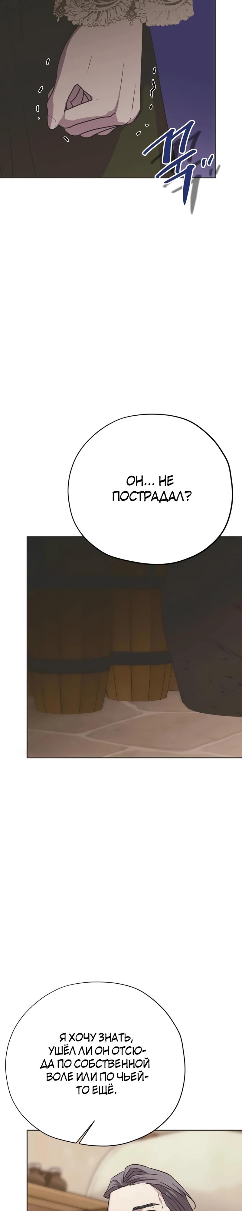 Манга Безнравственный скандал - Глава 43 Страница 39