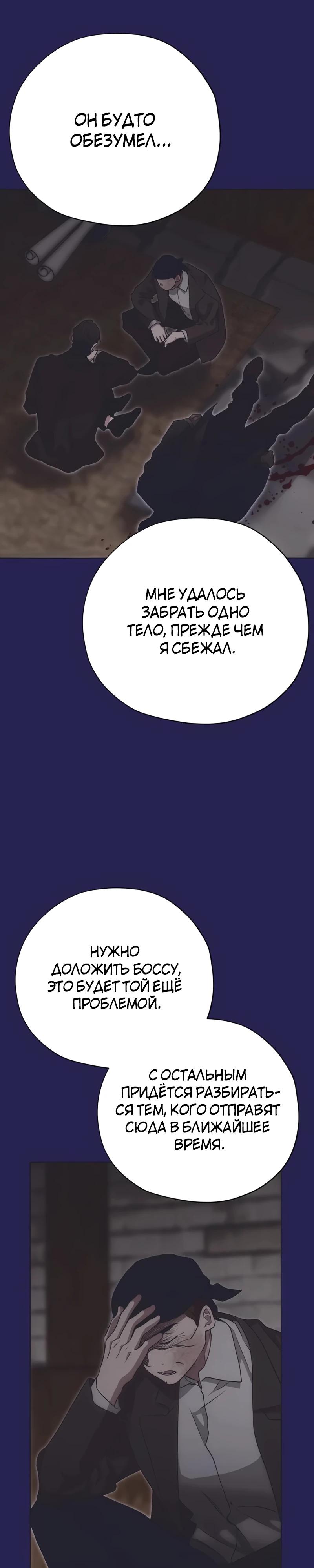 Манга Безнравственный скандал - Глава 43 Страница 21