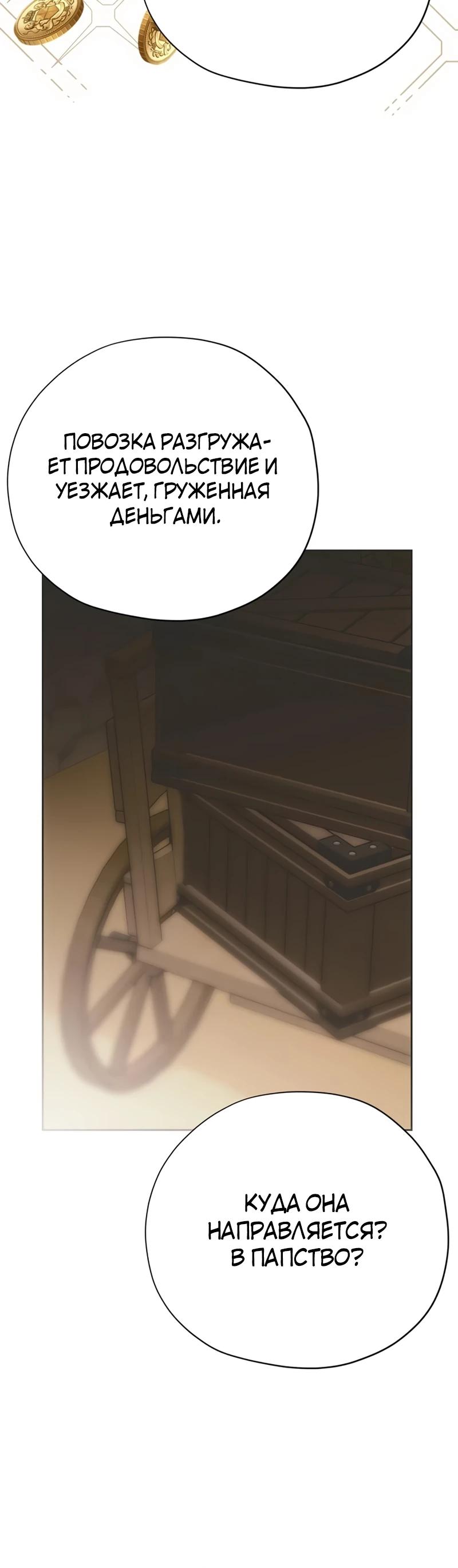 Манга Безнравственный скандал - Глава 43 Страница 35