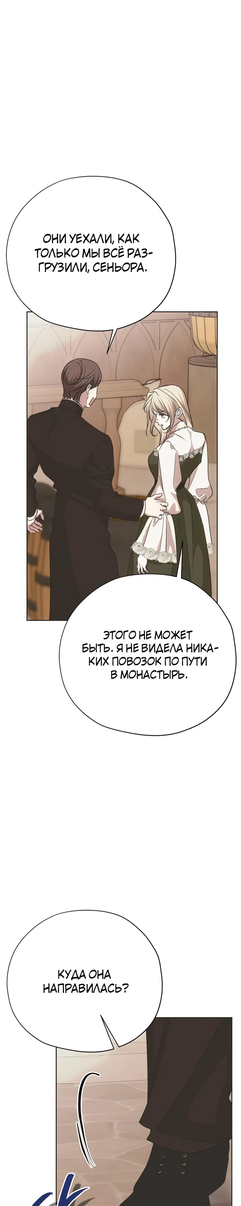 Манга Безнравственный скандал - Глава 43 Страница 29