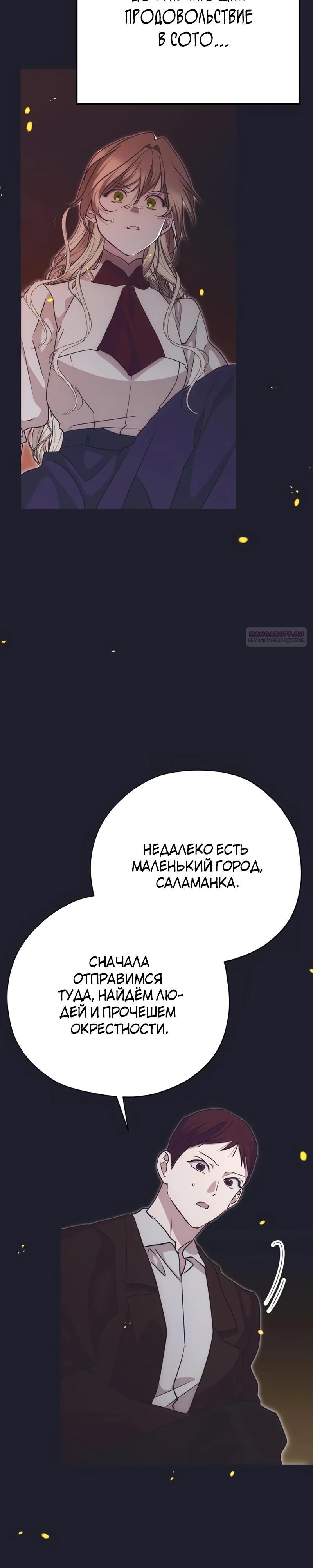 Манга Безнравственный скандал - Глава 43 Страница 10