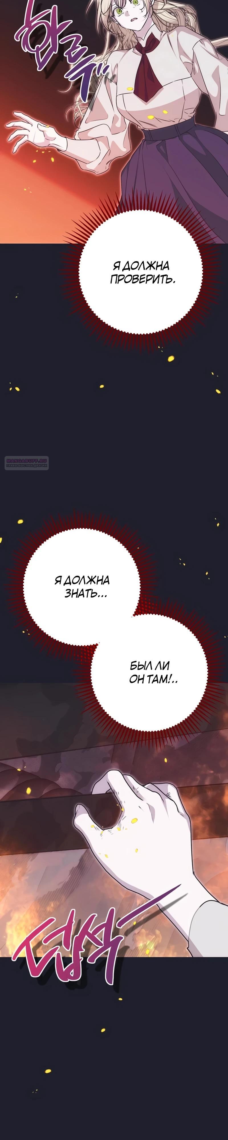 Манга Безнравственный скандал - Глава 43 Страница 2