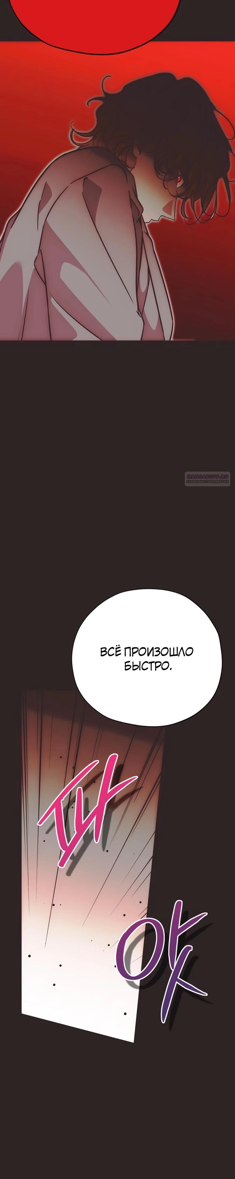 Манга Безнравственный скандал - Глава 43 Страница 18