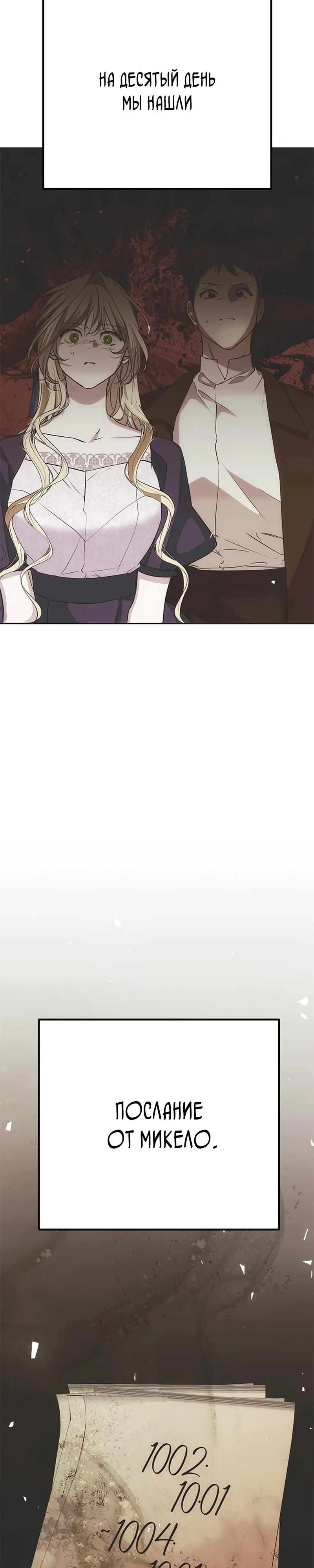 Манга Безнравственный скандал - Глава 43 Страница 43