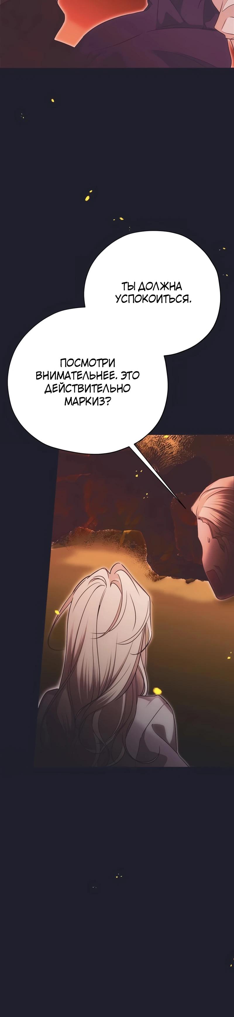 Манга Безнравственный скандал - Глава 43 Страница 5