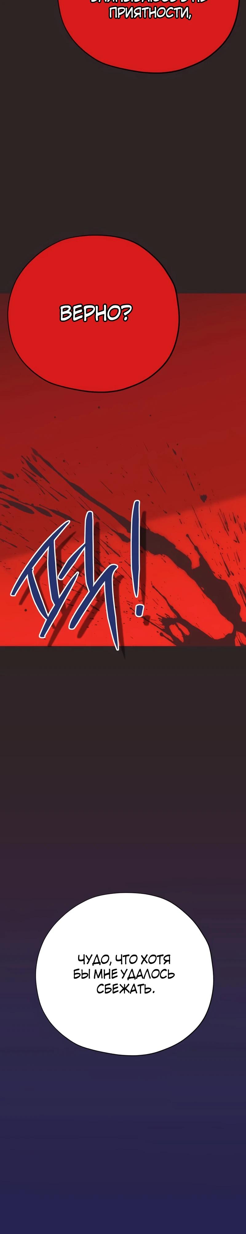 Манга Безнравственный скандал - Глава 43 Страница 20