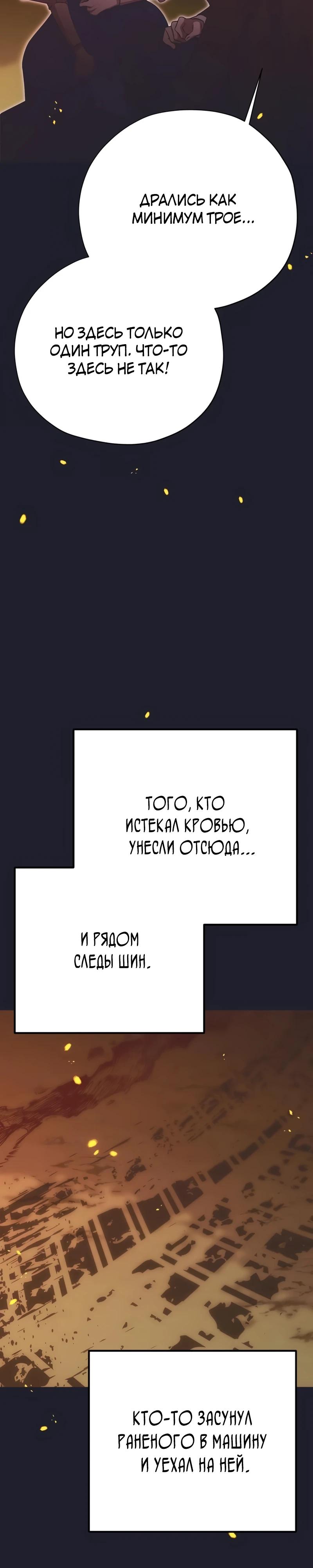 Манга Безнравственный скандал - Глава 43 Страница 8
