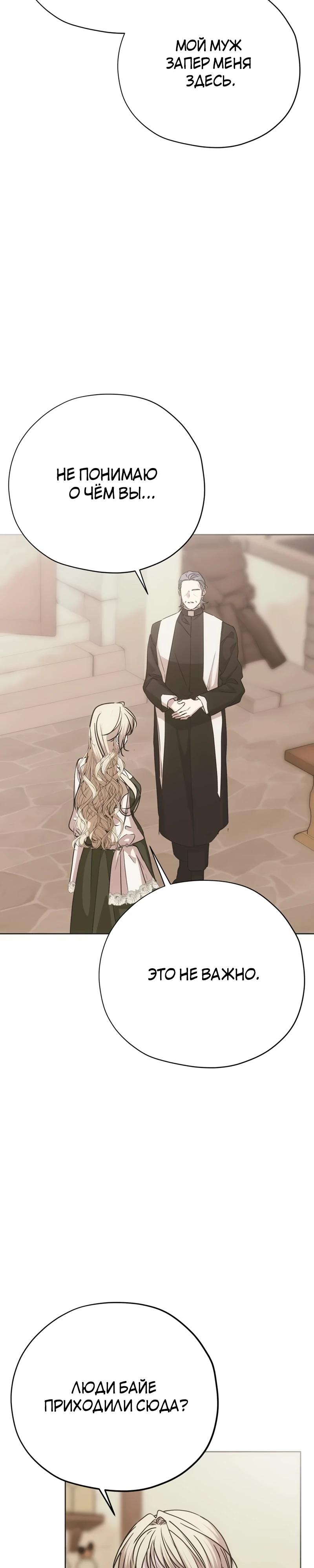 Манга Безнравственный скандал - Глава 43 Страница 32