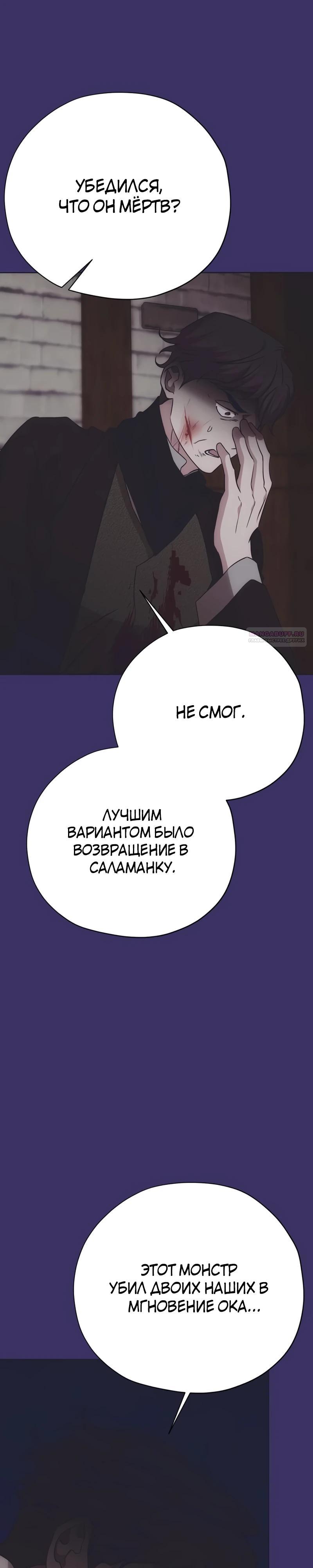 Манга Безнравственный скандал - Глава 43 Страница 14