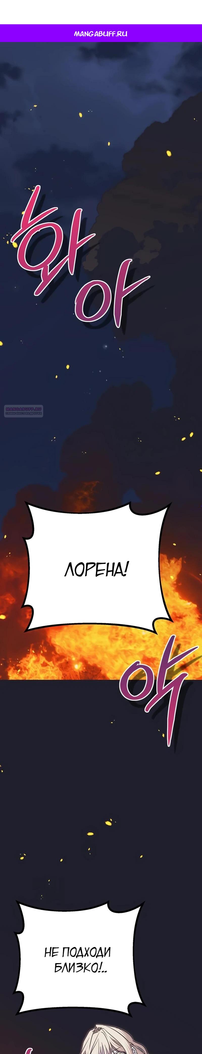 Манга Безнравственный скандал - Глава 43 Страница 1