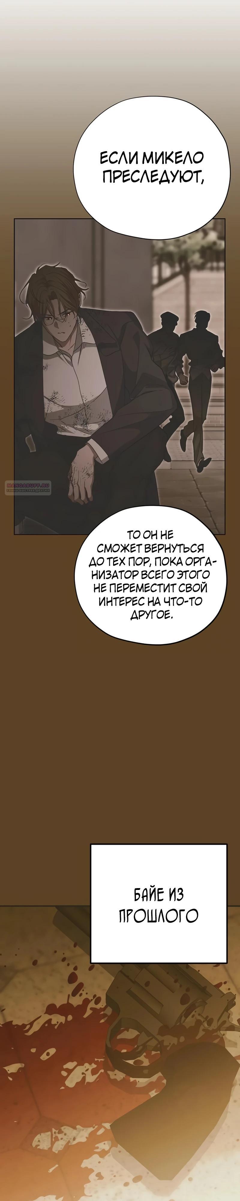 Манга Безнравственный скандал - Глава 45 Страница 6