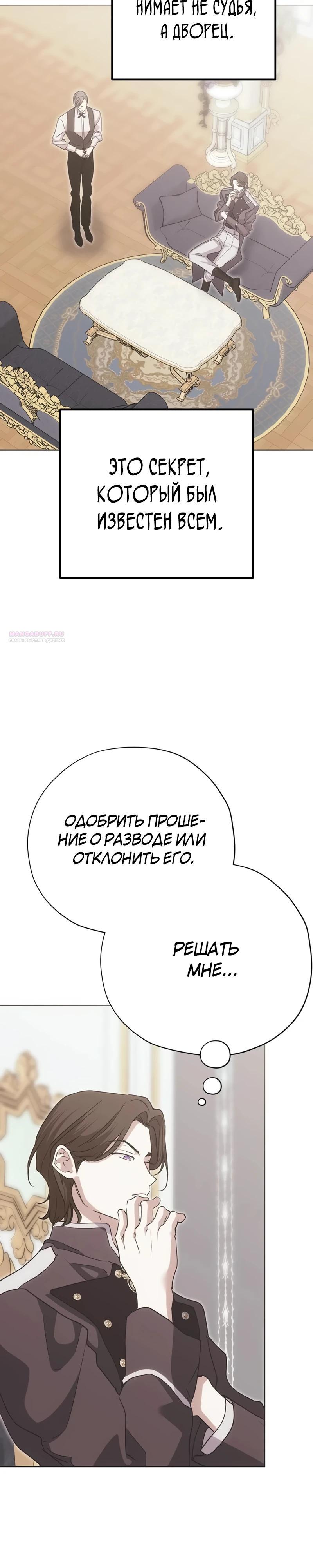 Манга Безнравственный скандал - Глава 45 Страница 14