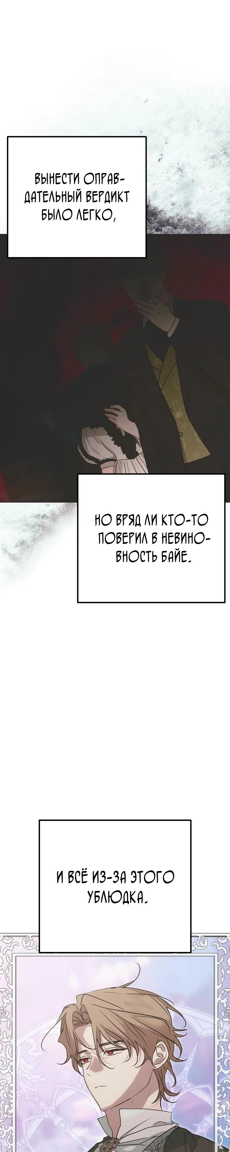 Манга Безнравственный скандал - Глава 45 Страница 15