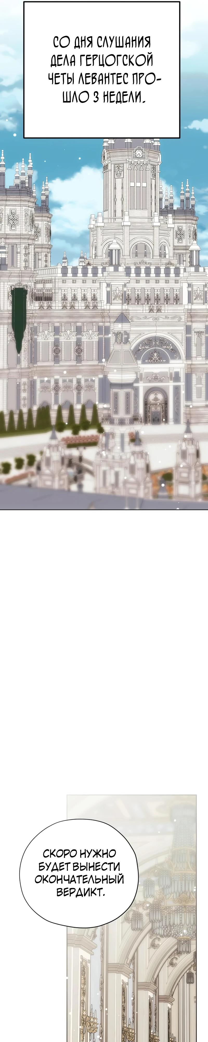 Манга Безнравственный скандал - Глава 45 Страница 12