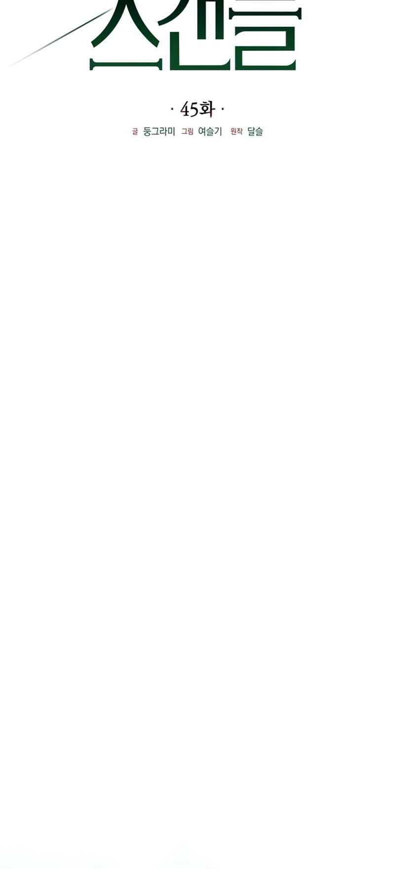 Манга Безнравственный скандал - Глава 45 Страница 11