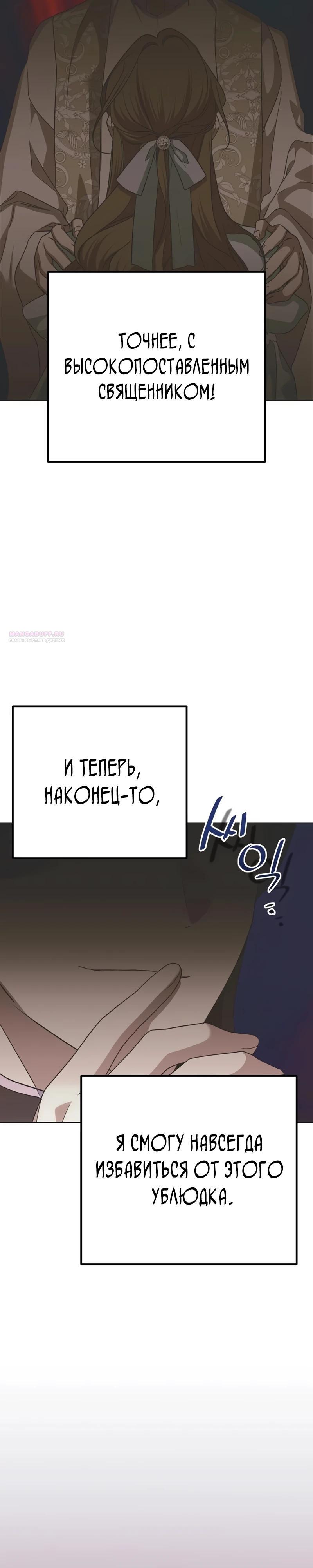 Манга Безнравственный скандал - Глава 45 Страница 18