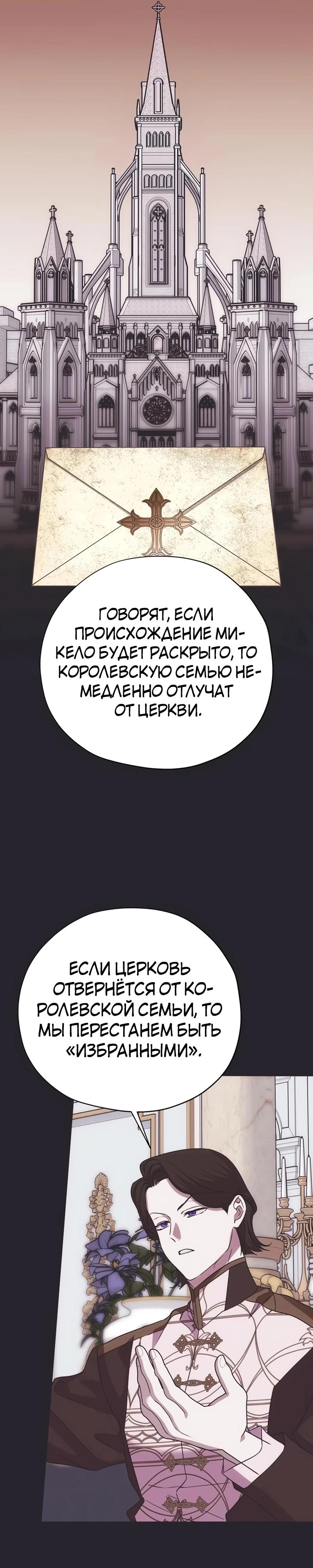 Манга Безнравственный скандал - Глава 45 Страница 24