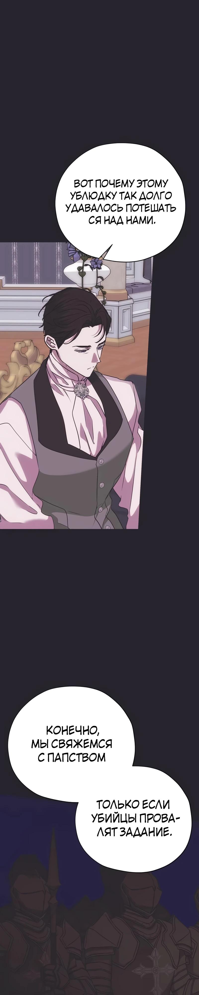 Манга Безнравственный скандал - Глава 45 Страница 25