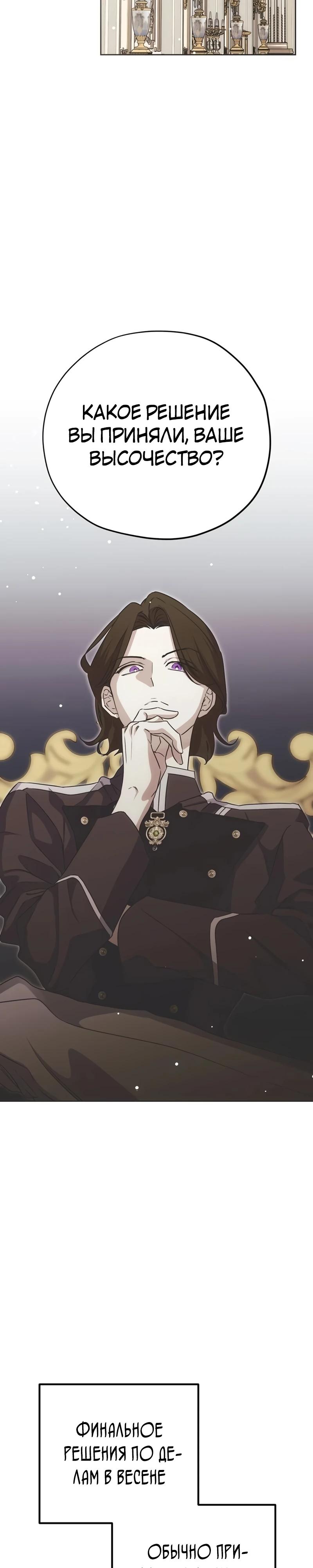 Манга Безнравственный скандал - Глава 45 Страница 13