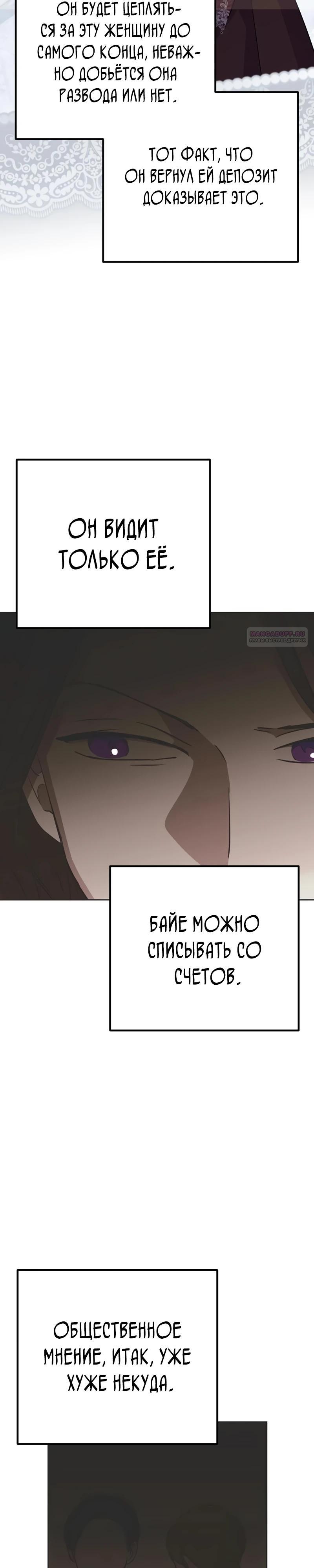 Манга Безнравственный скандал - Глава 45 Страница 30