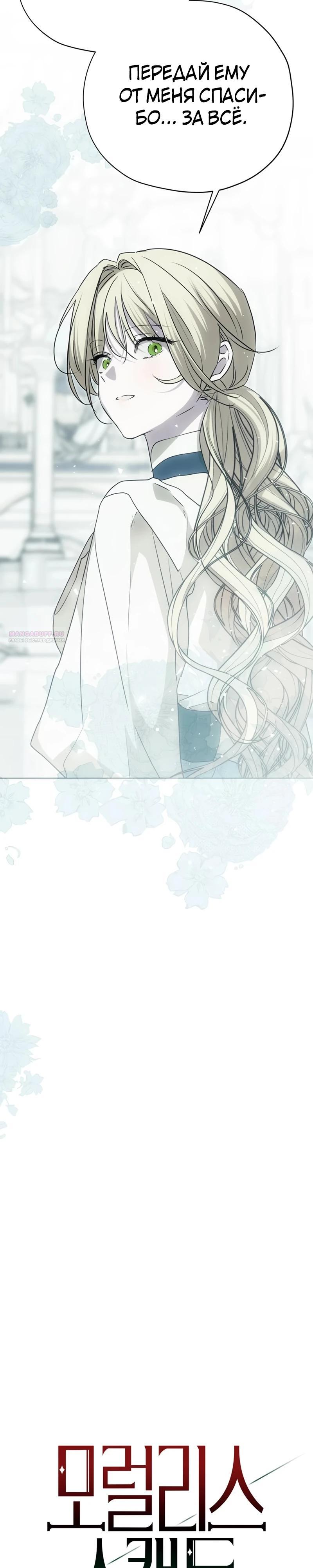 Манга Безнравственный скандал - Глава 45 Страница 10