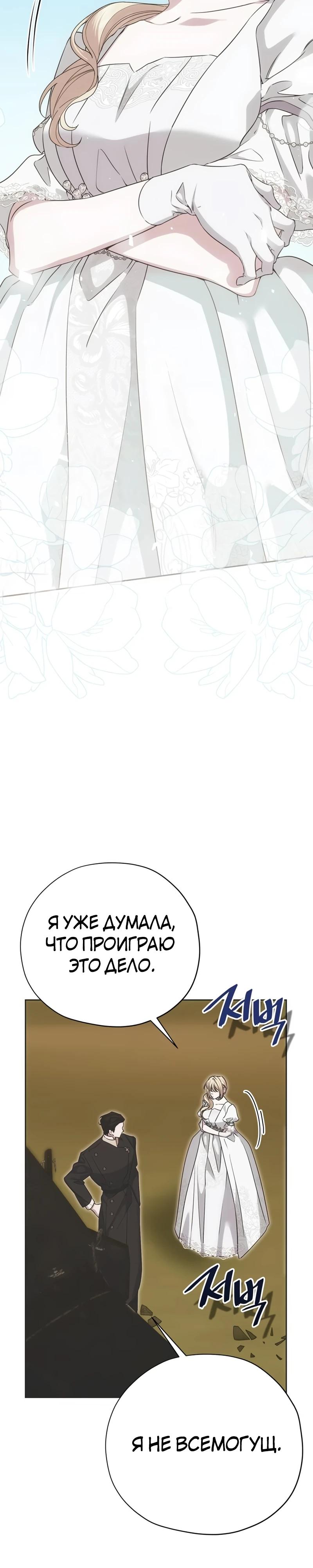 Манга Безнравственный скандал - Глава 45 Страница 39